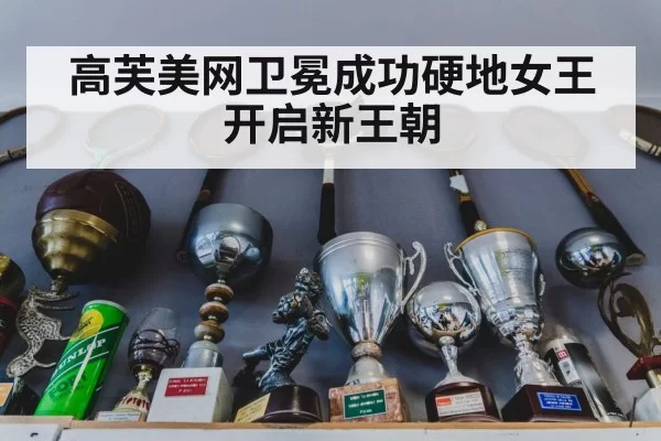 tennis trophy