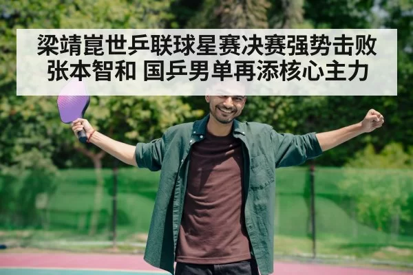 table tennis player celebrating victory