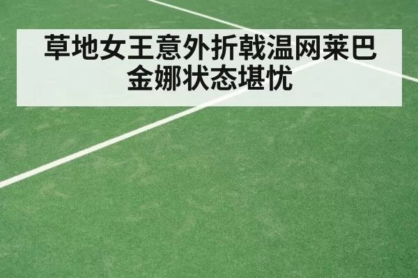 tennis grass court