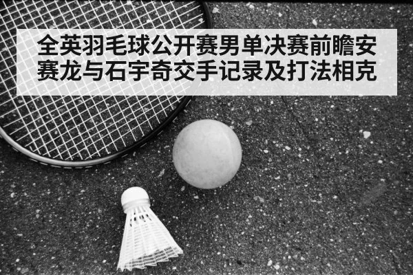 Shi Yuqi badminton